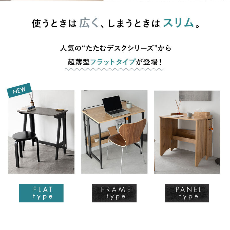 たたむデスク 幅75cm フラットタイプ 折りたたみ 薄型 デスク テーブル