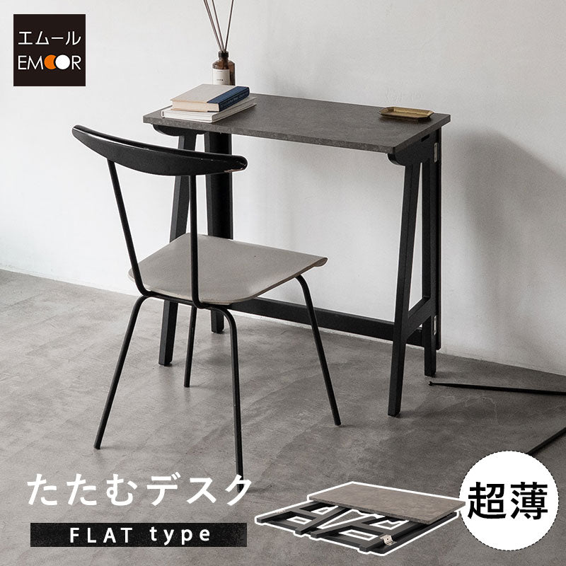 たたむデスク 幅75cm フラットタイプ 折りたたみ 薄型 デスク テーブル