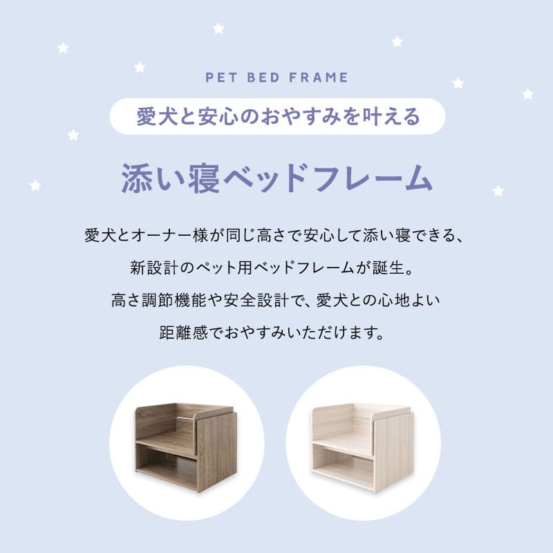 ペット用 添い寝ベッド Mサイズ 小型犬 介護 ベッドフレーム 高さ調節