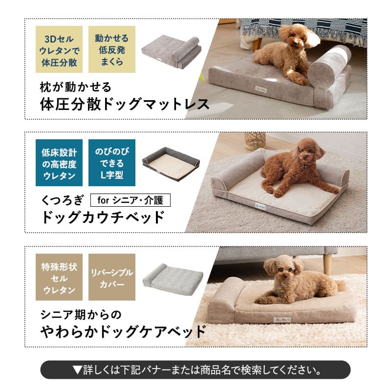 エムール　犬　介護用ベッド　M 介護用 シニア用 カウチベッド Mサイズ低床 L字型 | 寝具・家具