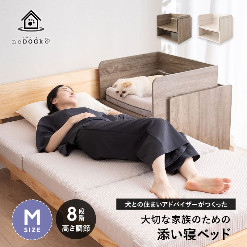 【ワンコnowaで大好評】 添い寝ベッド ベッドフレーム 小型犬 パピー 成犬 シニア 高さ調節可能 ペットベッド ドッグベッド 洞穴ベッド 老犬 高齢犬 犬用 猫用 ペット用 ベッド 見守り 介護用品 ペット用品