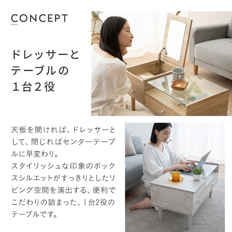 ドレッサーテーブル 幅80cm 完成品 ローテーブル 鏡台 1台2役 収納スペース付き センターテーブル 化粧台 メイク台 木製 天然木 ガラス天板