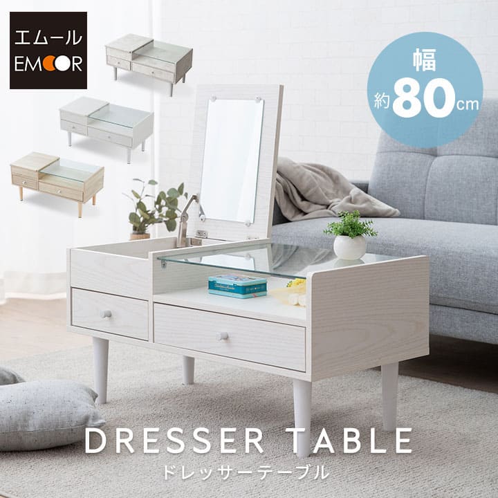 ドレッサーテーブル 幅80cm 完成品 化粧台 鏡台 ガラス天板 天然