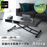 アルティラ Altira 収納付き 昇降テーブル 120×50 ストーングレー テーブル リビングテーブル ダイニングテーブル 高さ調整 モダン 幅120