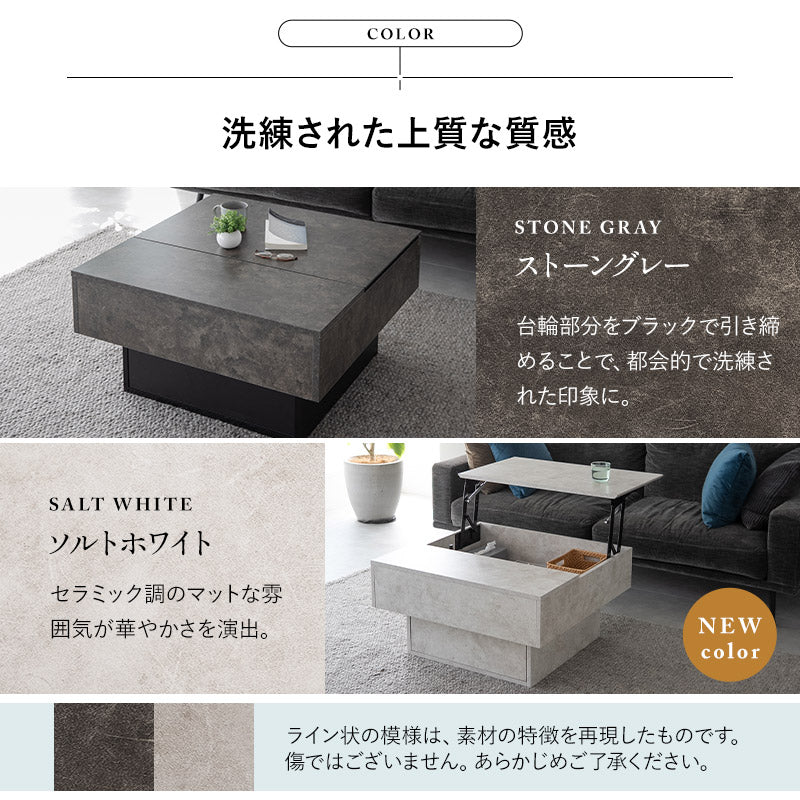 リフトアップセンターテーブル 幅80cm 昇降式 収納付き セラミック調
