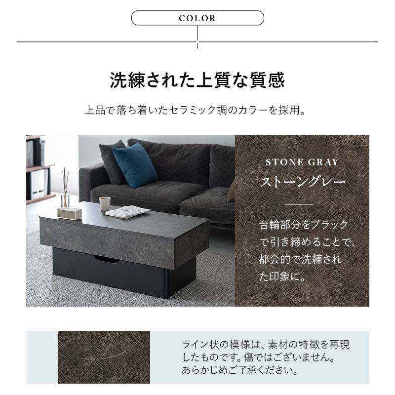 Diago ディアゴ リフトアップテーブル 幅105cm 長方形 昇降式 収納付き セラミック調 センターテーブル ローテーブル 食事 仕事 リビング