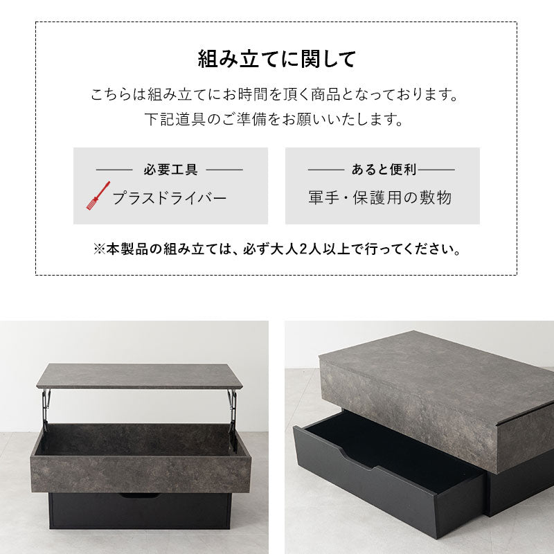 Diago ディアゴ リフトアップテーブル 幅105cm 長方形 昇降式 収納付き セラミック調 センターテーブル ローテーブル 食事 仕事 リビング