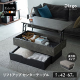 Diago ディアゴ リフトアップテーブル 幅105cm 長方形 昇降式 収納付き セラミック調 センターテーブル ローテーブル 食事 仕事 リビング