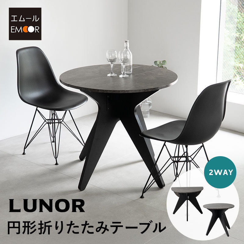 Lunor】 折りたたみテーブル 直径80cm 円形 丸型 ラウンド 単品