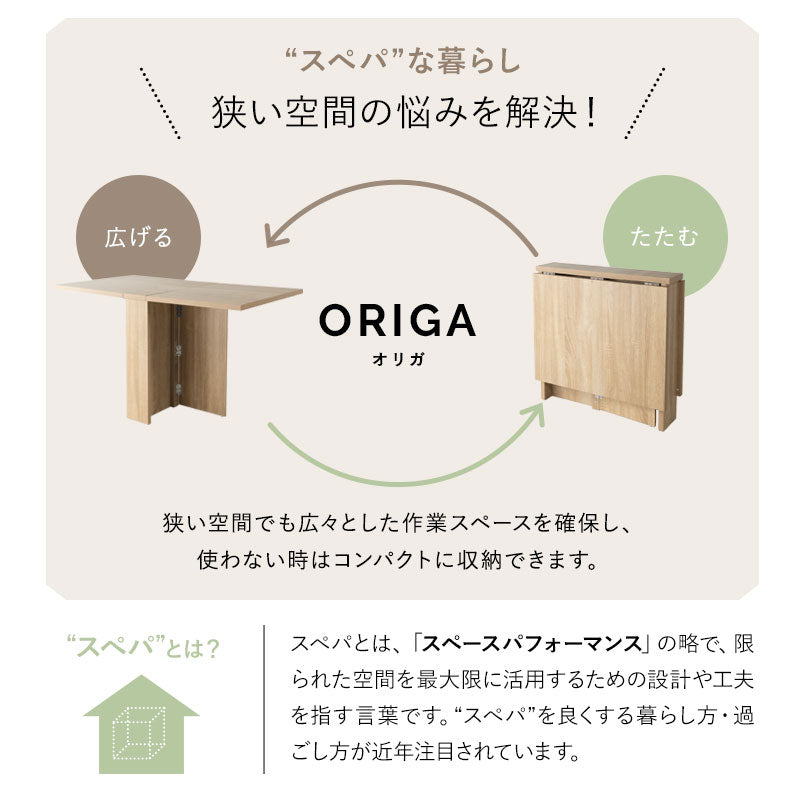 ダイニングテーブル ORIGA 幅130cm 折りたたみテーブル 食卓テーブル 完成品 角型 木目調 食卓用 テーブル デスク 机 ダイニング リビング キッチン オフィス ワークスペース 食事 仕事 4人掛け オリガ