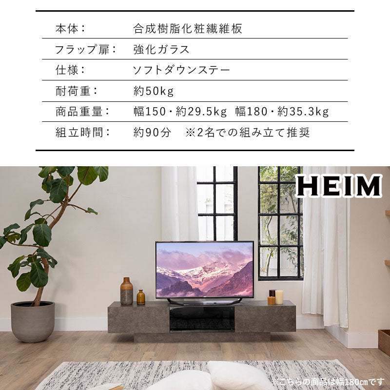 エムール　テレビボード　ヘイム　180センチ テレビボード テレビ台 ローボード HEIM 幅150cm 幅180cm セラミック調