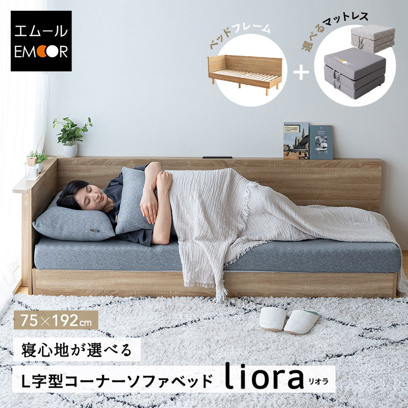 Liora リオラ L字型コーナーソファベッド 幅65cm コンパクトショート フレーム 3つ折りマットレス マットレスカバー カバー付きクッション コンパクトサイズ