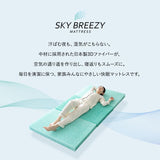 スカイブリージーマットレス 日本製 抗ウイルス 3つ折り 折りたたみ 高反発 3Dファイバー かため 洗える 丸洗い 清潔 通気性抜群 ショールーム体験可