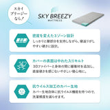 スカイブリージーマットレス 日本製 抗ウイルス 3つ折り 折りたたみ 高反発 3Dファイバー かため 洗える 丸洗い 清潔 通気性抜群 ショールーム体験可
