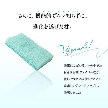 3Dファイバーまくら 通気性 日本製 抗ウイルス カバー付き 高さ調節シート付き 高反発 かため 洗える 丸洗い 清潔  コンパクト 小さめ