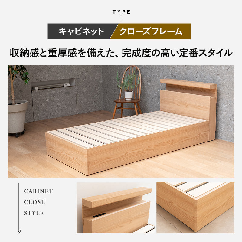 スタンダードベッド ORVA キャビネット クローズフレーム LED照明付き 大容量収納付き コンセント付き ベッドフレーム すのこ スノコ 調湿 高通気 湿気対策 カビ対策 シングル ダブル クイーン