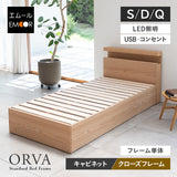 スタンダードベッド ORVA キャビネット クローズフレーム LED照明付き 大容量収納付き コンセント付き ベッドフレーム すのこ スノコ 調湿 高通気 湿気対策 カビ対策 シングル ダブル クイーン