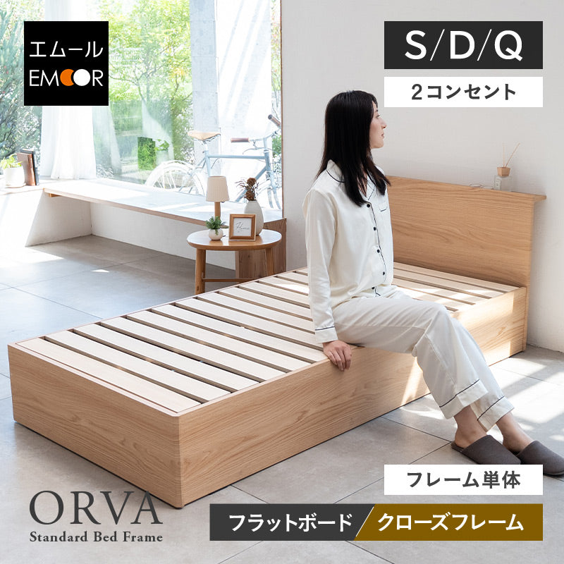 スタンダードベッド ORVA フラットボード クローズフレーム 大容量収納付き 2口コンセント付き ベッドフレーム すのこ スノコ 調湿 高通気 湿気対策 カビ対策 シングル ダブル クイーン