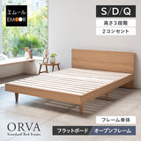 スタンダードベッド ORVA フラットボード オープンフレーム 3段階高さ調節可能 2口コンセント付き ベッドフレーム すのこ スノコ 調湿 高通気 湿気対策 カビ対策 シングル ダブル クイーン