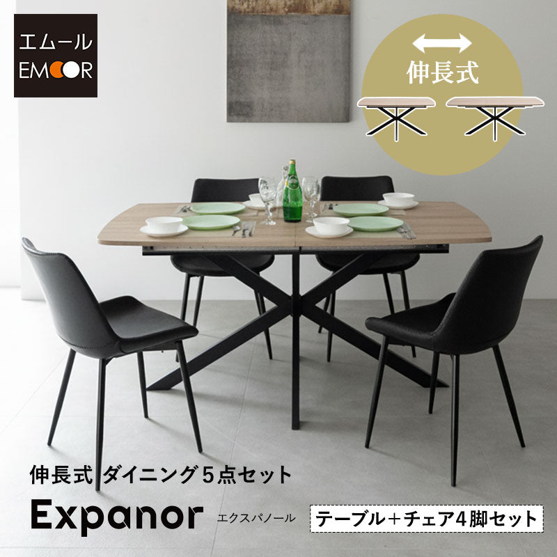 Expanor】 ダイニング5点セット 4人掛け 伸長式 幅160-200cm 拡張機能