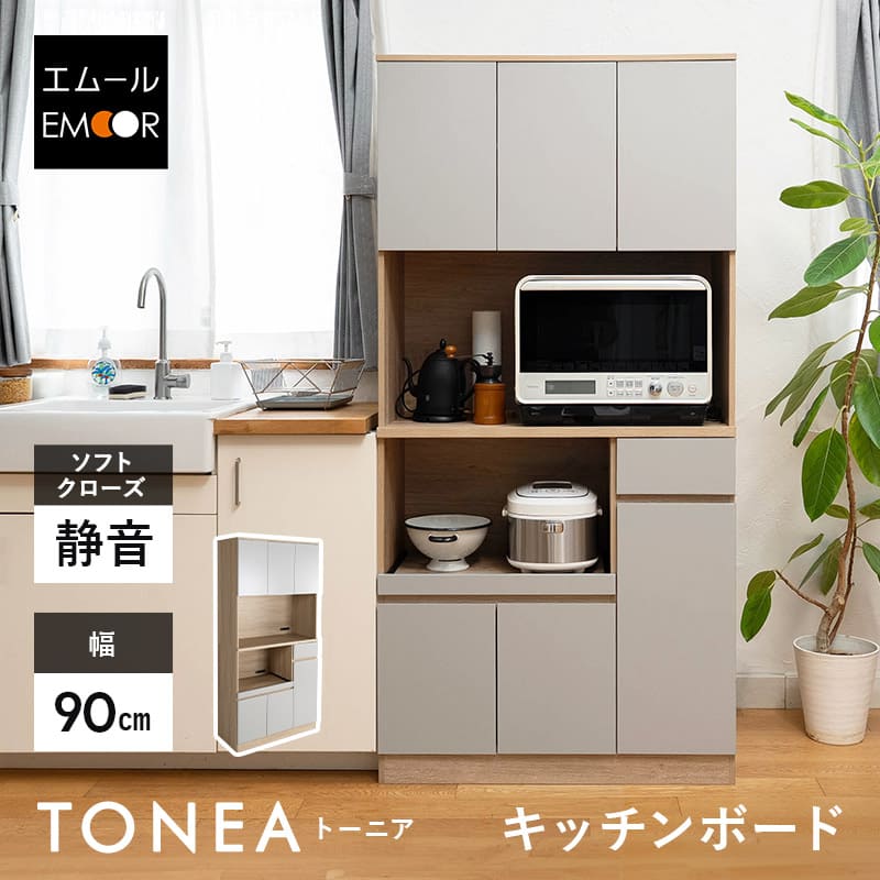 キッチンボード 幅90cm 食器棚 レンジ台 キッチンラック カップボード 