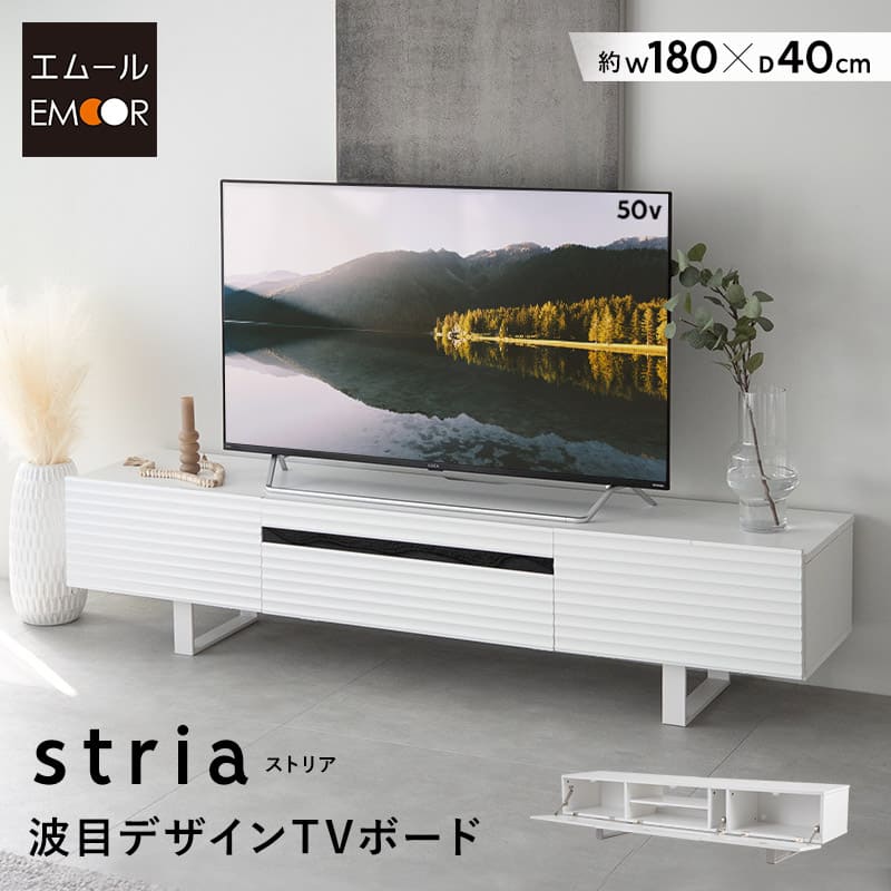 テレビボード テレビ台 ローボード 幅180cm 波目デザイン 可動棚付き マグネット式扉 テレビラック AVラック 収納棚 ロータイプ フラップタイプ 32型～60型対応 大型テレビ対応