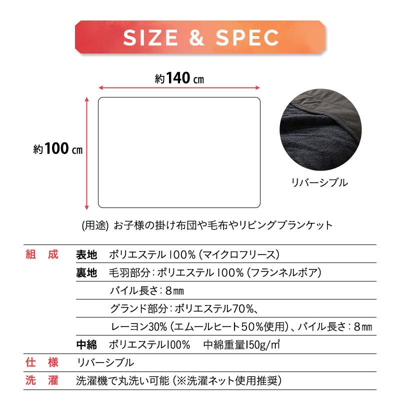 わた入り 2枚合わせ毛布 ハーフサイズ ベビーサイズ ハーフケット 極暖 +2℃ 吸湿発熱