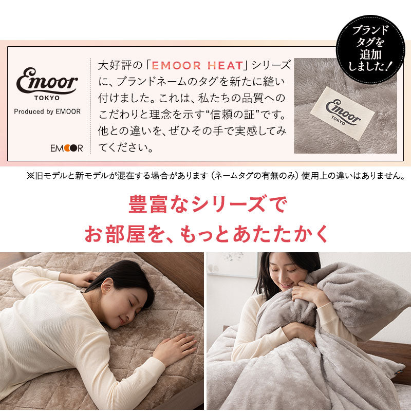 エムールヒート わた入り 2枚合わせ毛布 ブランケット シングル ダブル