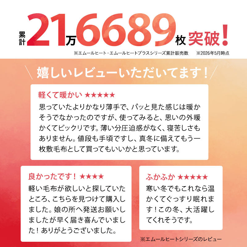 EMOOR HEAT エムールヒート わた入り 2枚合わせ毛布 ハーフサイズ ベビーサイズ ブランケット 極暖 +2℃ 吸湿発熱