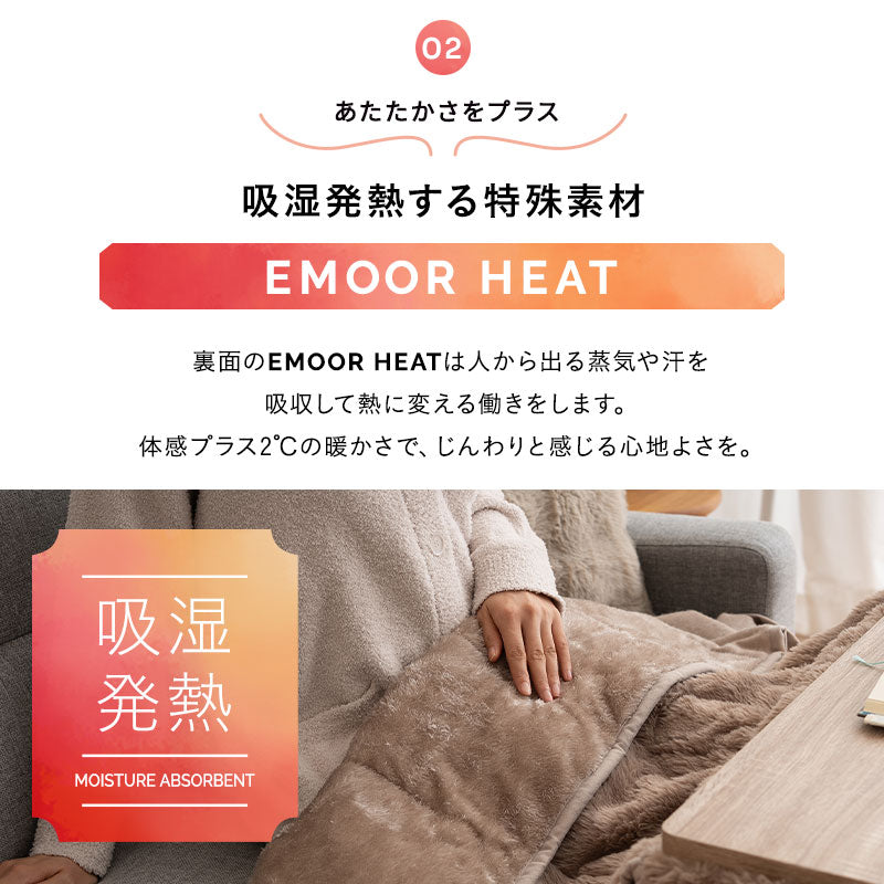 EMOOR HEAT エムールヒート こたつ掛け布団 ふわふわタイプ 幅80cm 幅120cm 長方形 ソファ用 こたつ布団 極暖 +2℃ 吸湿発熱