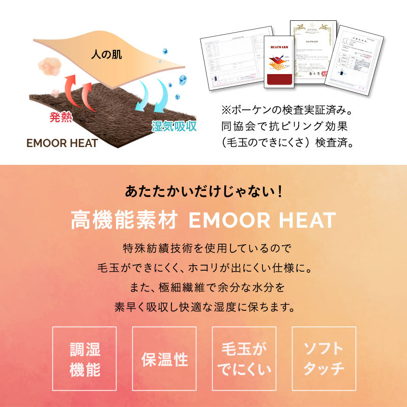 EMOOR HEAT エムールヒート こたつ掛け布団 ふわふわタイプ 幅80cm 幅120cm 長方形 ソファ用 こたつ布団 極暖 +2℃ 吸湿発熱