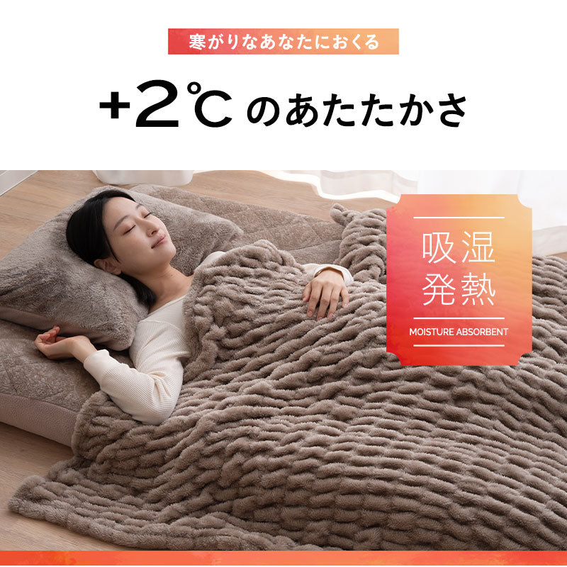 EMOOR HEAT エムールヒート くしゅくしゅ毛布 シングル ドレープ毛布 ブランケット 掛け布団 極暖 +2℃ 吸湿発熱