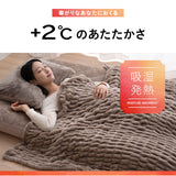 EMOOR HEAT エムールヒート くしゅくしゅ毛布 シングル ドレープ毛布 ブランケット 掛け布団 極暖 +2℃ 吸湿発熱
