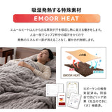 EMOOR HEAT エムールヒート くしゅくしゅ毛布 シングル ドレープ毛布 ブランケット 掛け布団 極暖 +2℃ 吸湿発熱