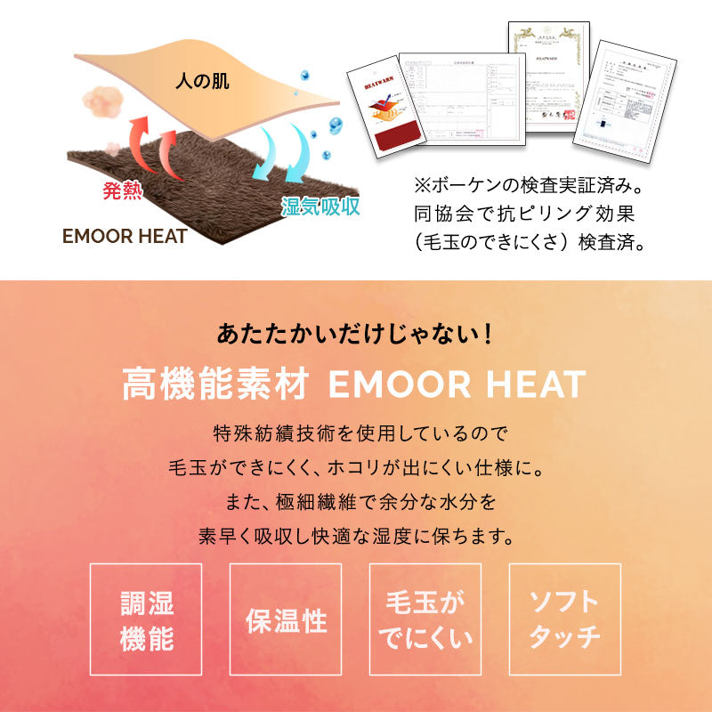 EMOOR HEAT エムールヒート こたつ掛け布団 幅120cm 長方形 ダイニングテーブル用 こたつ布団 コタツ 極暖 +2℃ 吸湿発熱