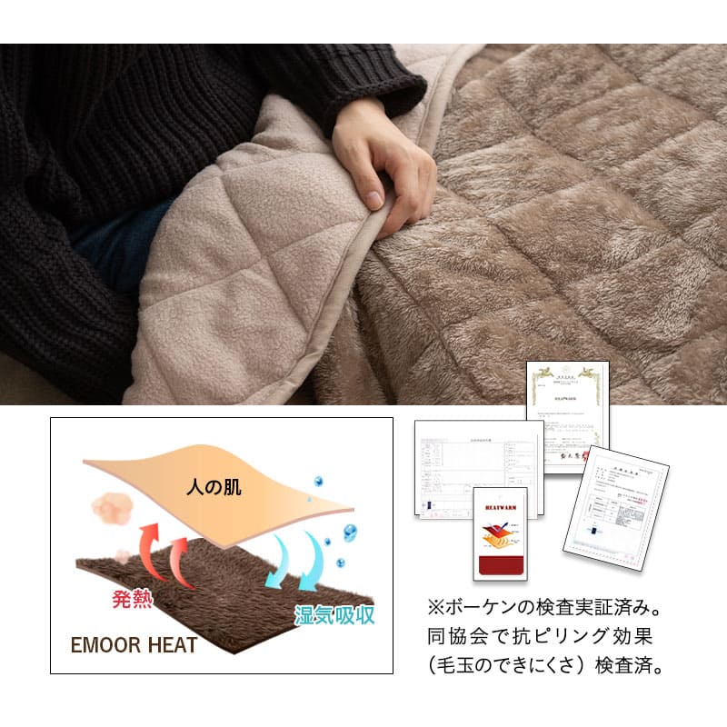 EMOOR HEAT エムールヒート ハイタイプ こたつ掛け布団 幅80cm 幅120cm 長方形 こたつ布団 極暖 +2℃ 吸湿発熱