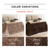 EMOOR HEAT エムールヒート ハイタイプ こたつ掛け布団 幅80cm 幅120cm 長方形 こたつ布団 極暖 +2℃ 吸湿発熱