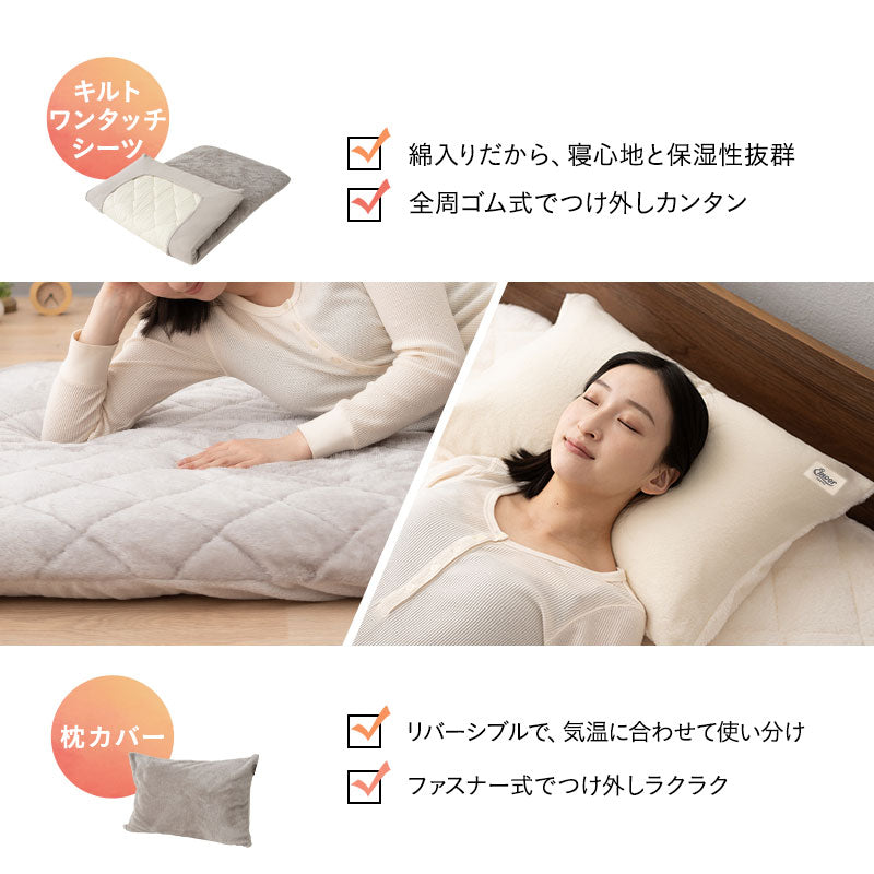 布団用カバーセット 3点セット シングル 極暖 +2℃ 吸湿発熱 あったか 秋 冬 防寒対策 寒さ対策 冷え対策 (掛け布団カバー/ワンタッチシーツ/枕カバー)