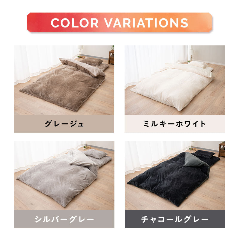 布団用カバーセット 3点セット シングル 極暖 +2℃ 吸湿発熱 あったか 秋 冬 防寒対策 寒さ対策 冷え対策 (掛け布団カバー/ワンタッチシーツ/枕カバー)