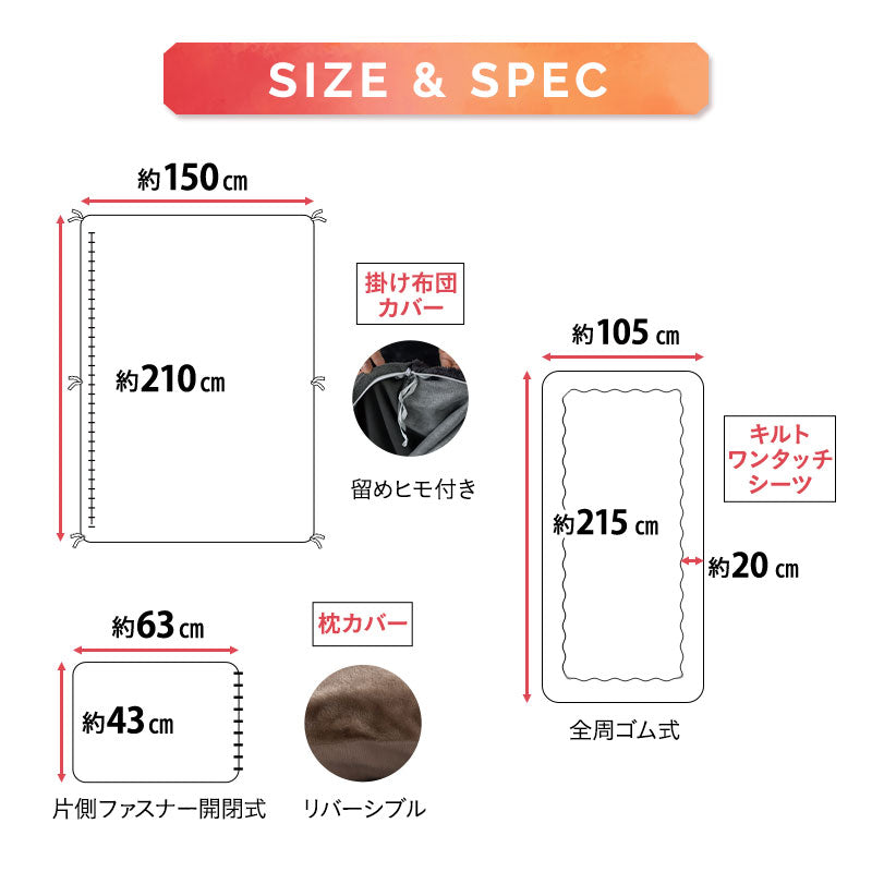 布団用カバーセット 3点セット シングル 極暖 +2℃ 吸湿発熱 あったか 秋 冬 防寒対策 寒さ対策 冷え対策 (掛け布団カバー/ワンタッチシーツ/枕カバー)