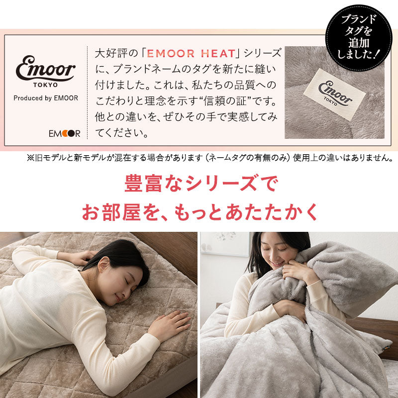 エムールヒート ベッド用カバーセット シングル セミダブル ダブル