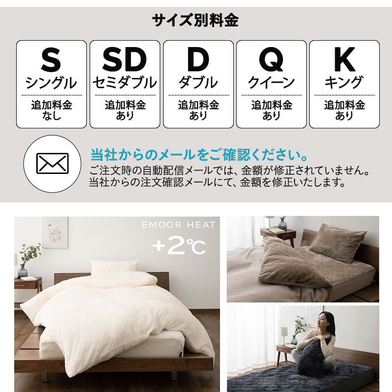 エムールヒート ベッド用カバーセット シングル セミダブル ダブル