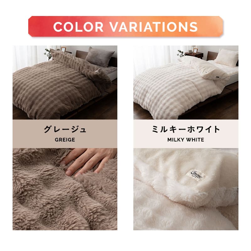 エムールヒート 掛け布団カバー ふわふわタイプ シングル セミダブル