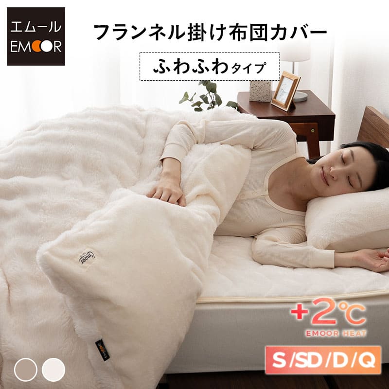 あったか 掛け布団カバー シングル セミダブル 冬 やわらか フランネル カバー ふわふわ 暖かい フリル 付き 姫系 かわいい 洗える インテリア 寝具カバー あったか 掛け布団カバー タイプ シングル セミダブル 冬 やわらか