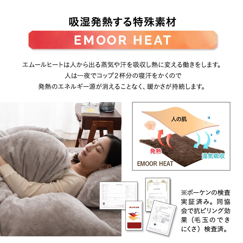 エムールヒート 枕カバー ピローケース 43×63cm 2枚組 吸湿発熱 極暖