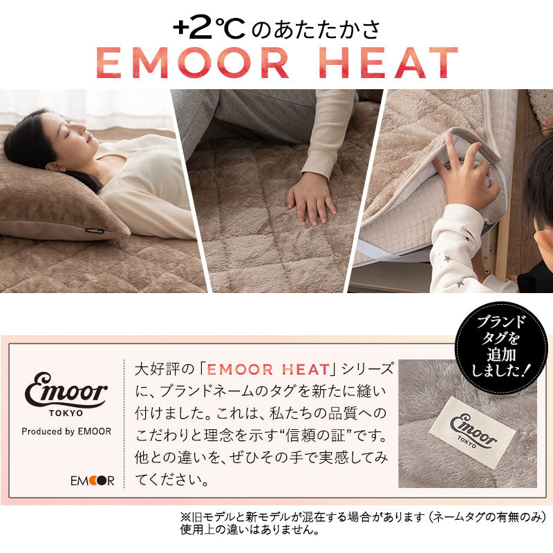 エムールヒート 敷きパッド ファミリーマットレス専用 80cm 200cm