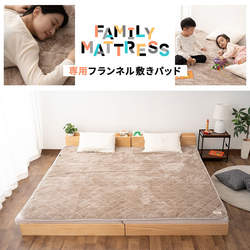 エムールヒート 敷きパッド ファミリーマットレス専用 80cm 200cm