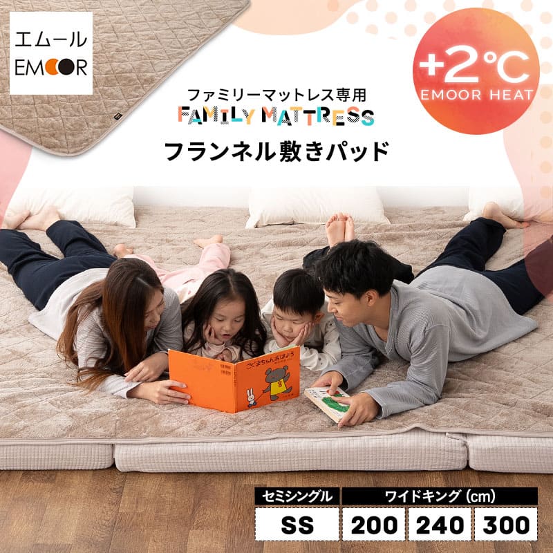 ファミリーマットレス専用 敷きパッド マットレスカバー 極暖 +2℃ 吸湿発熱 あったか