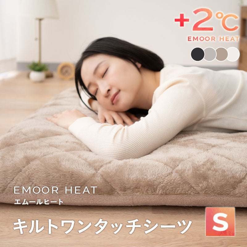 カープ女子さま専用　　　グランドイーワンズ ベッドシーツシングル エムールヒート ワンタッチシーツ 布団カバー シングル ギフト