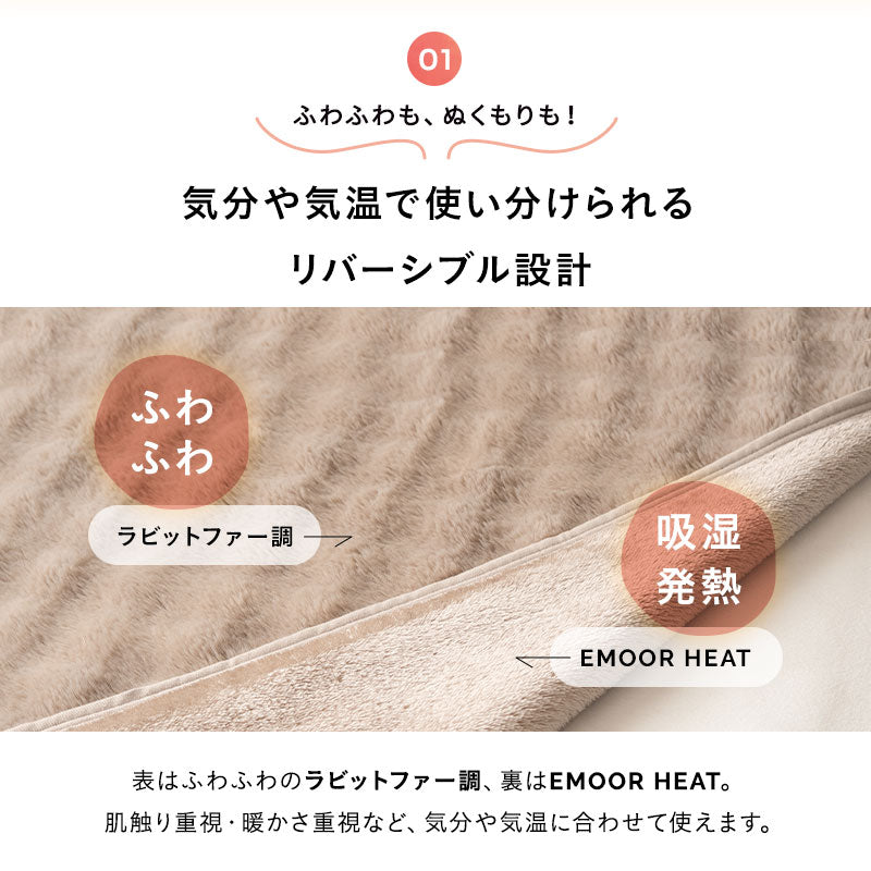 EMOOR HEAT エムールヒート 敷きパッド シーツ ふわふわタイプ シングル セミダブル ダブル クイーン リバーシブル 極暖 +2℃ 吸湿発熱